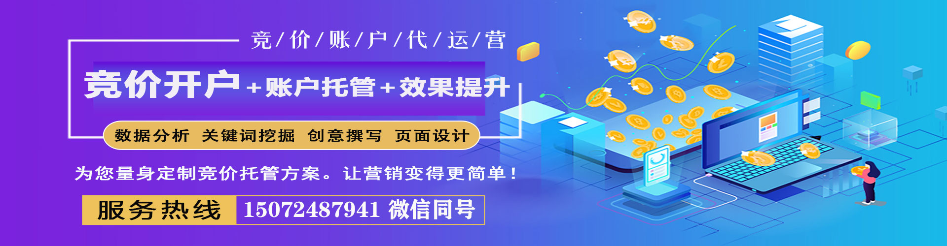 寻乌竞价托管